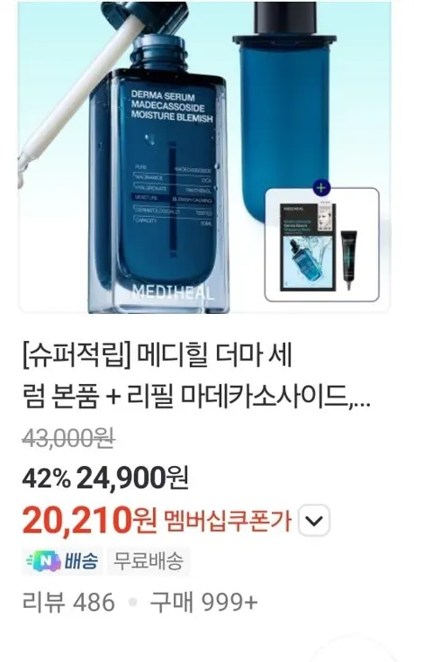 메디힐 더마 세럼 본품 + 리필 마데카소사이드, 50ml + 50ml, 1개