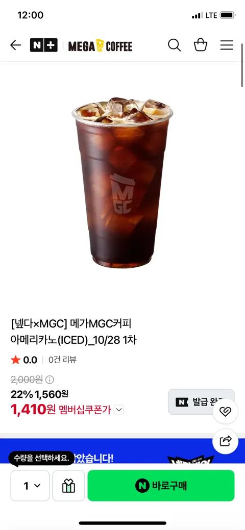 메가MGC커피 아메리카노(ICED) (네멤)