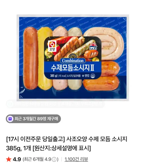 사조오양 수제 모듬 소시지 385g 2개