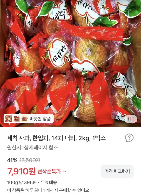 세척사과 한입과 14과내외 2kg 7,910원 (무료배송)