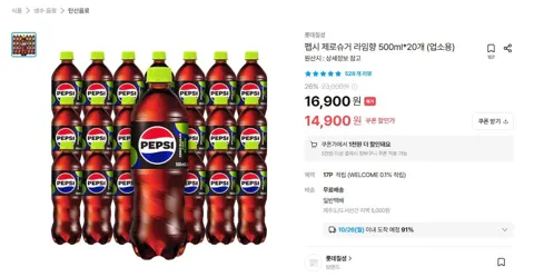 펩시 제로슈거 라임향 500ml 20개 (13,900원/무료배송)