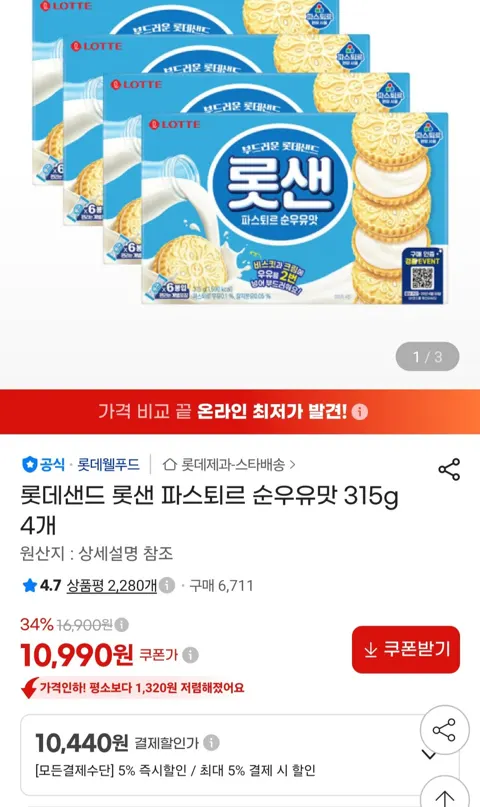 롯데샌드 롯샌 파스퇴르 순우유맛 315g 4개