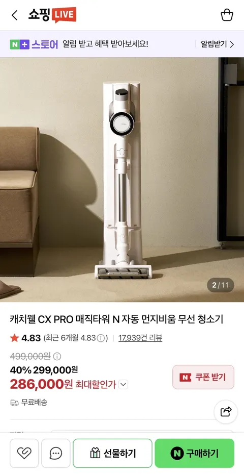 캐치웰 CX PRO 매직타워 N 자동 먼지비움 무선 청소기 (274,000원/무료)