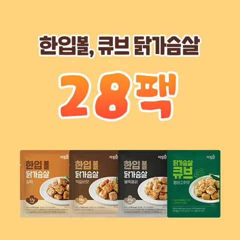 닭가슴살 한입볼,큐브 100g 4종 x28팩