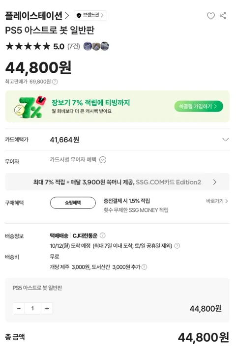 PS5 아스트로봇 44,800원