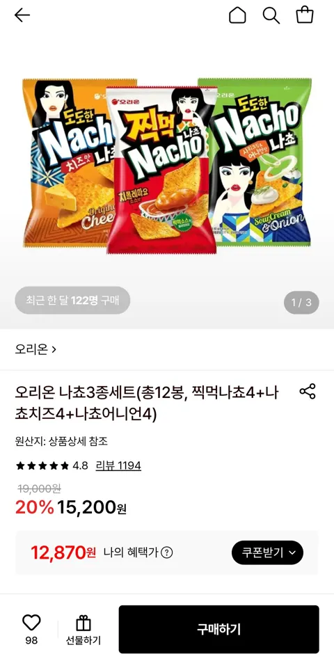 찍먹나쵸4+나쵸치즈4+나쵸어니언4 총12봉 (페이12,870원...