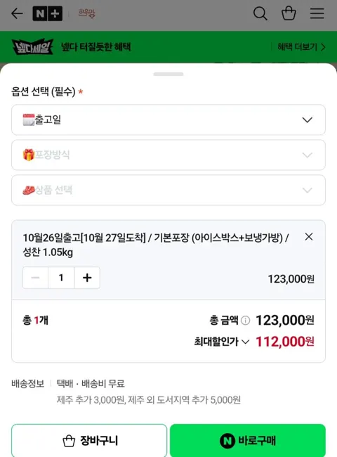 1등급 구이용 한우선물세트 1.05kg 112,000원