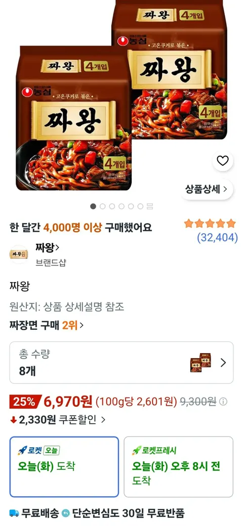 짜왕 8개
