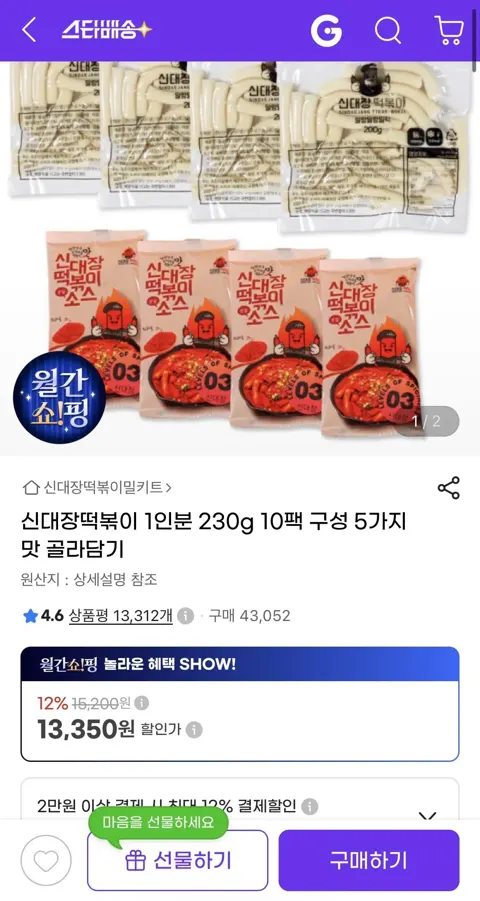 신대장떡볶이 1인분 230g 10팩