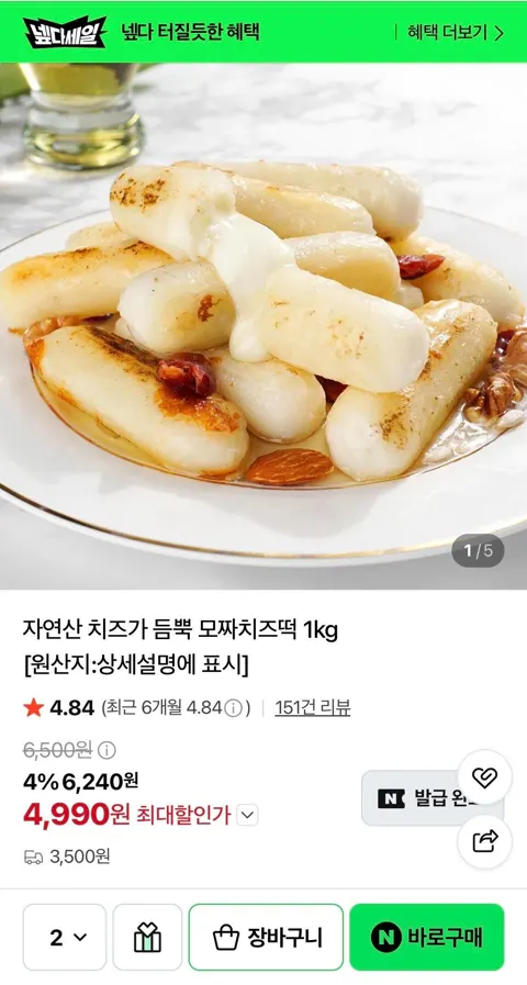 모짜치즈떡 1kg 2개 + 소스8개