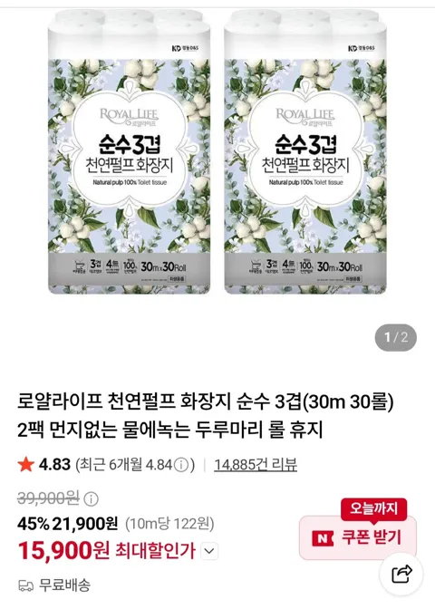 로얄라이프 천연펄프 화장지 순수 3겹(30m 30롤) 2팩