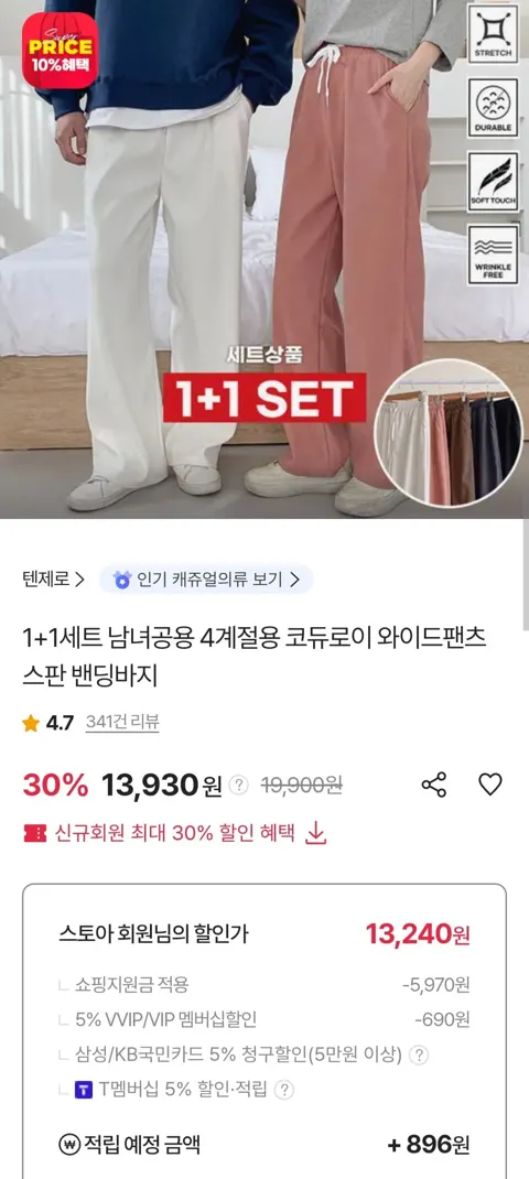 코듀로이 와이드팬츠 남녀공용 2벌 (13,930원/무료)