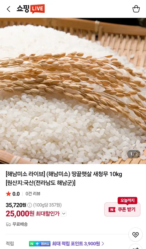 땅끝햇살 새청무 10kg (25,000원/무료)