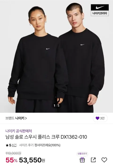나이키 스우시 플리스 크루 맨투맨 (53,550원/무배)
