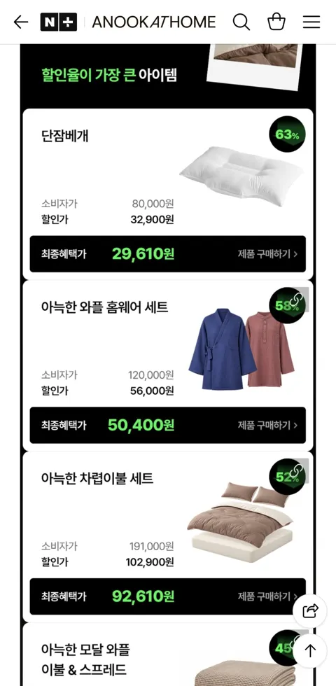 아늑앳홈 단잠베개 외 (29,610원/무료)