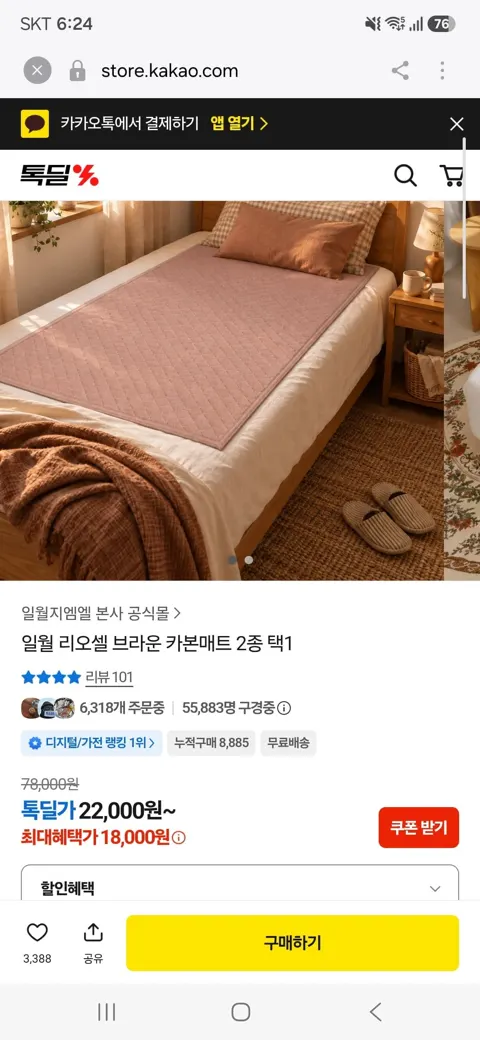 일월 리오셀 브라운 카본매트 싱글(18,000원/무료)