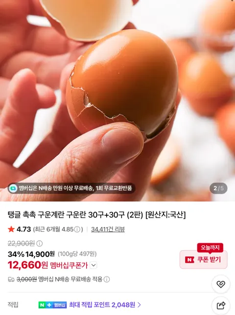 탱글 촉촉 구운계란 구운란  60구 12660원