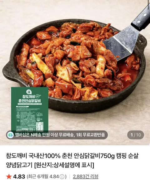 춘천 안심닭갈비 1.5kg 12,900원 (네멤무배)