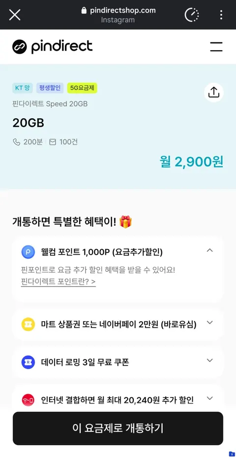 KT 알뜰 5G 20GB 200분 100건 평생