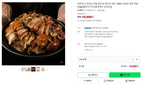 국내산 족발 앞다리+뒷다리2.5kg (19,900/3,000)