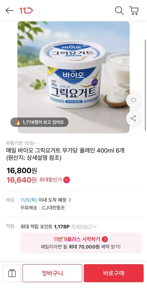 매일 바이오 그릭요거트 무가당 플레인 6개  (16,640원 / 무배)