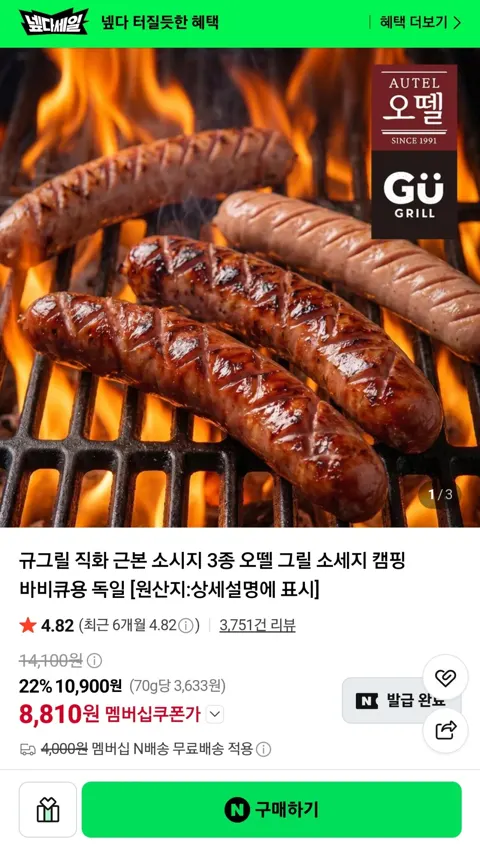 오뗄 직화소시지 3종 210g 총 3팩