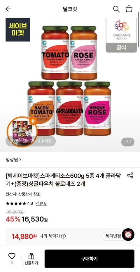 청정원 파스타 소스 600g 4병+ 볼로네즈 파우치 2개