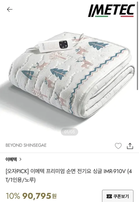 이메텍 프리미엄 순면 전기요 싱글 IMR-910V (4T/1인용/노루) (79,900원/무료)