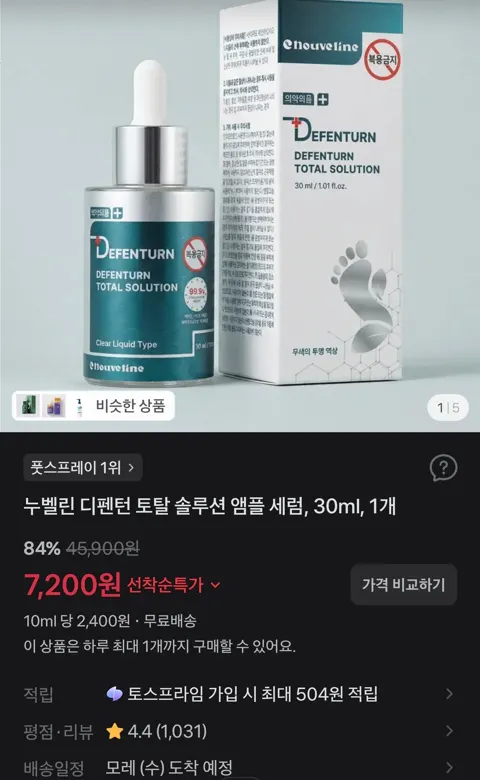 누벨린 디펜턴 토탈 솔루션 앰플 세럼, 30ml, 1개 7,200원 (무료)