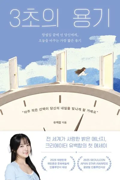 3초의 용기