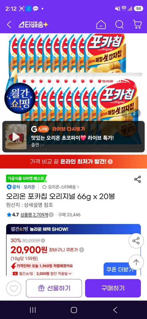 삼성) 오리온 포카칩 오리지널 66g x 40봉