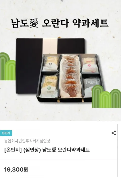 오란다 약과 선물세트 16봉 (13,510원/무배)