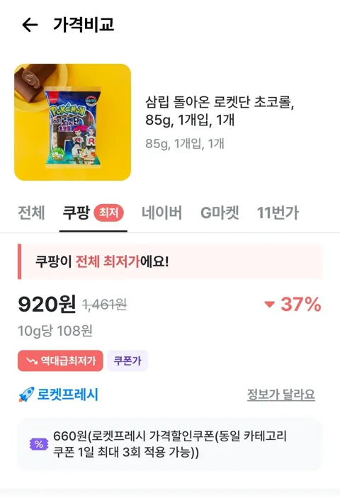 삼립 돌아온 포켓몬빵 (띠부실 포함)