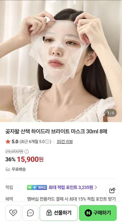 곶자왈 산책 하이드라 브라이트 마스크 30ml 8매 15,900원 무배