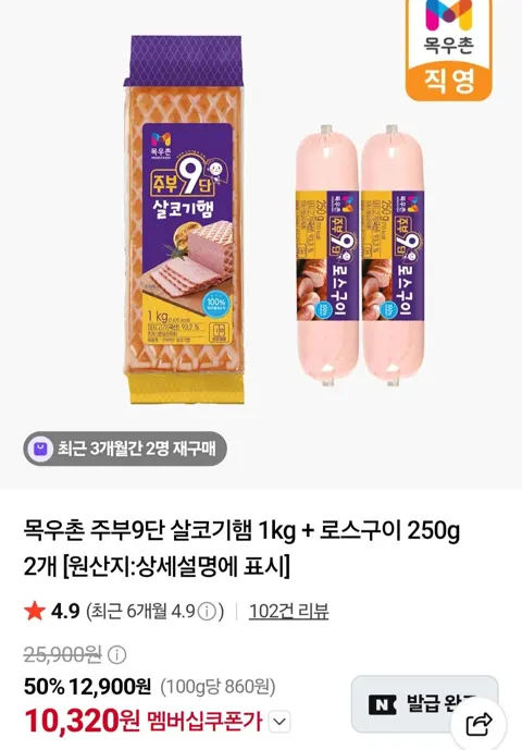 멤버십) 목우촌 주부9단 살코기햄 1kg + 로스구이 250g 2개