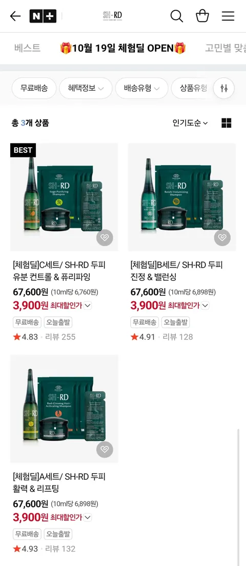 SH-RD 두피 에센스 (3,900원/무료)