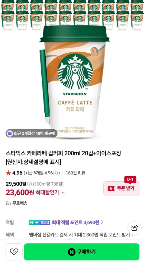 스타벅스 카페라떼 컵커피 200ml 20컵