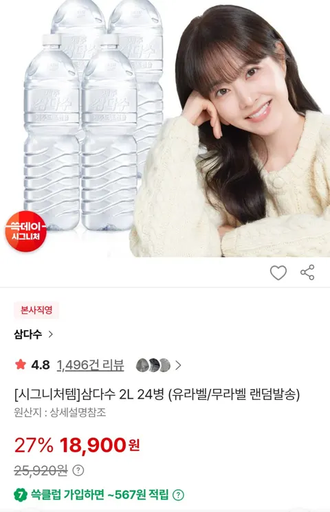 삼다수 2L 24병