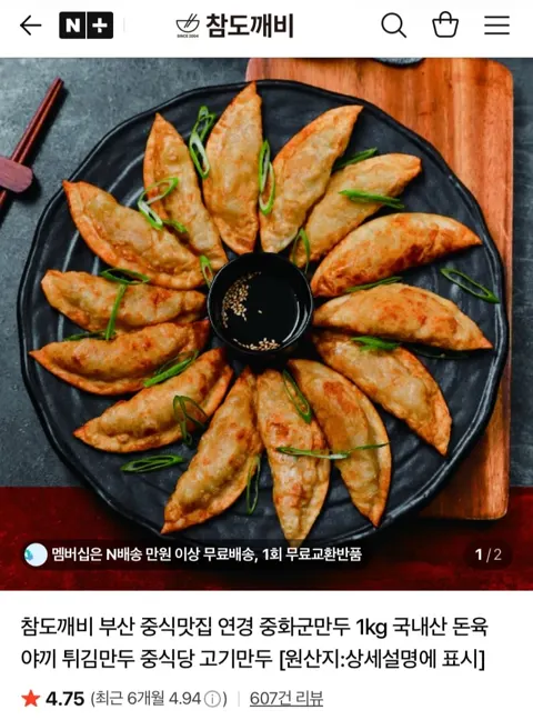 연경 중화군만두 총 2kg 10,900원 (네멤무료)