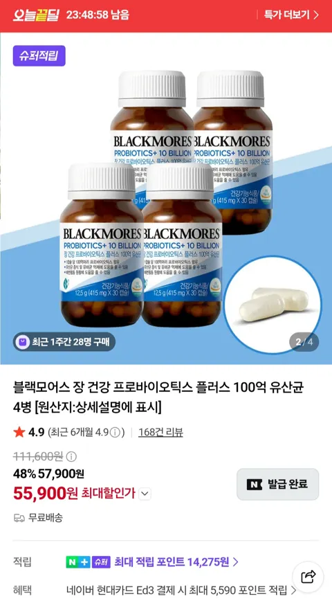 블랙모어스 프로바이오틱스 100억 4병 재입고 (55,900원/무료)