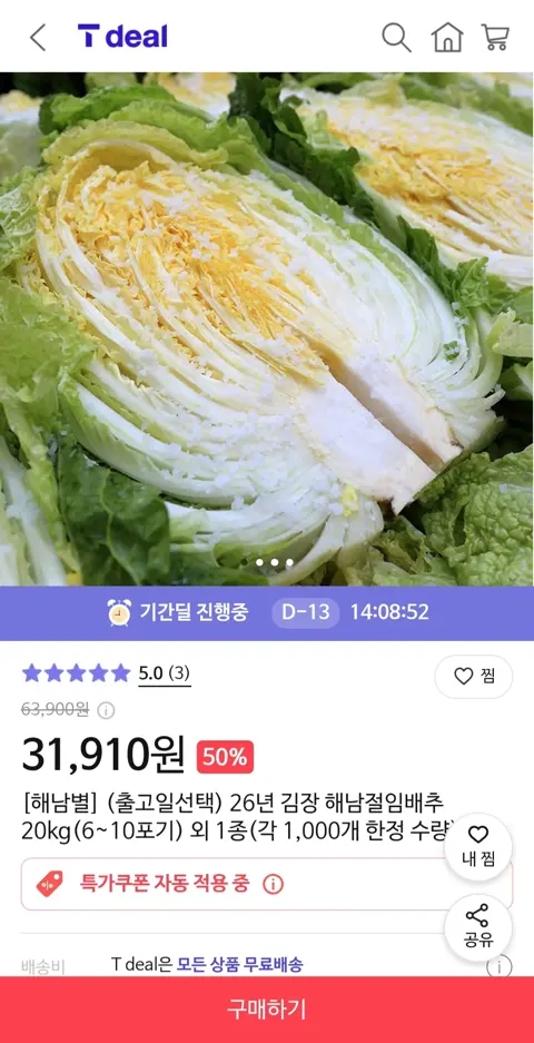 T딜 해남산 절임배추 20kg 예약배송