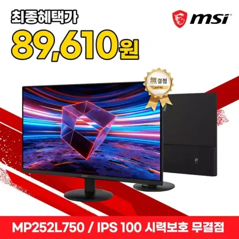 MSI 사무용 모니터 25인치 FHD IPS 100Hz (89,610원/무료)