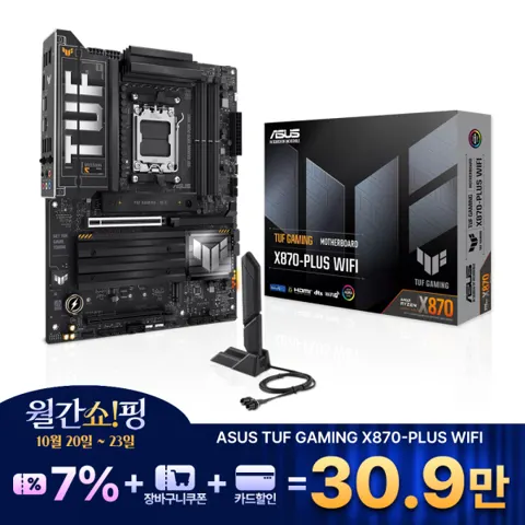 ASUS TUF GAMING X870-PLUS WIFI (체감 24만)