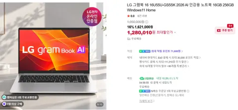 LG전자 그램북 16 16U55-GS5SK 윈11홈 내장