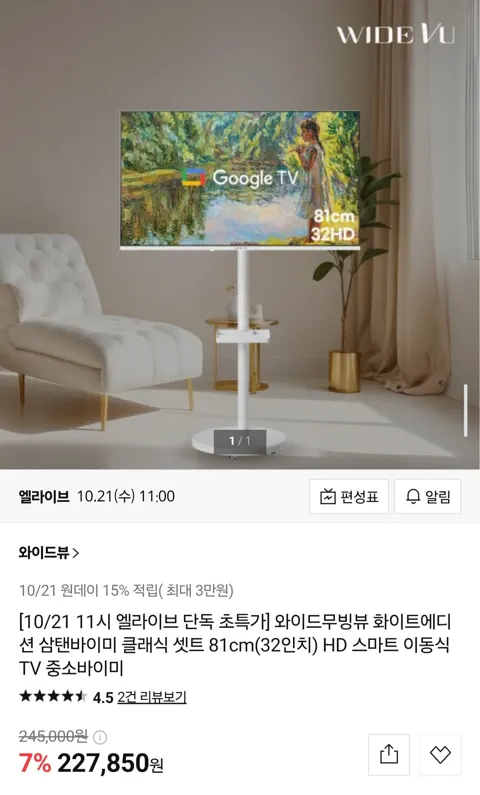 와이드뷰 와이드무빙뷰 클래식 화이트에디션 32인치 HD 예고(227,850원/무료)