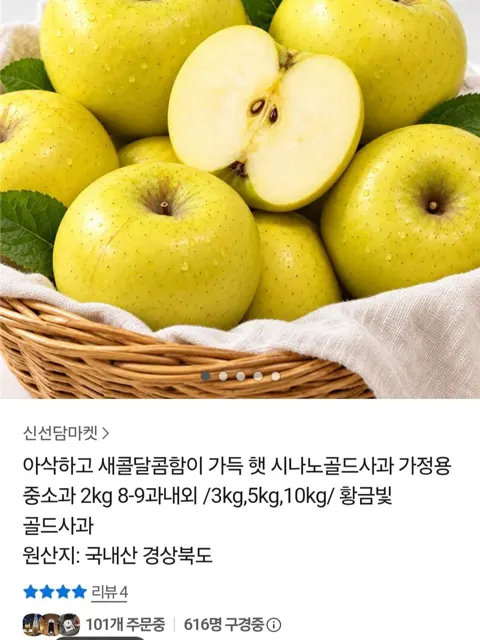 시나노 골드사과 2kg 중소과 (8,820원 / 무배)