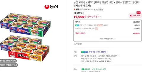 농심 육사김사세트2 (육개장사발면18입 + 김치사발면6입) / (육개장 12입 + 김치 ...