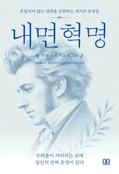 내면혁명
