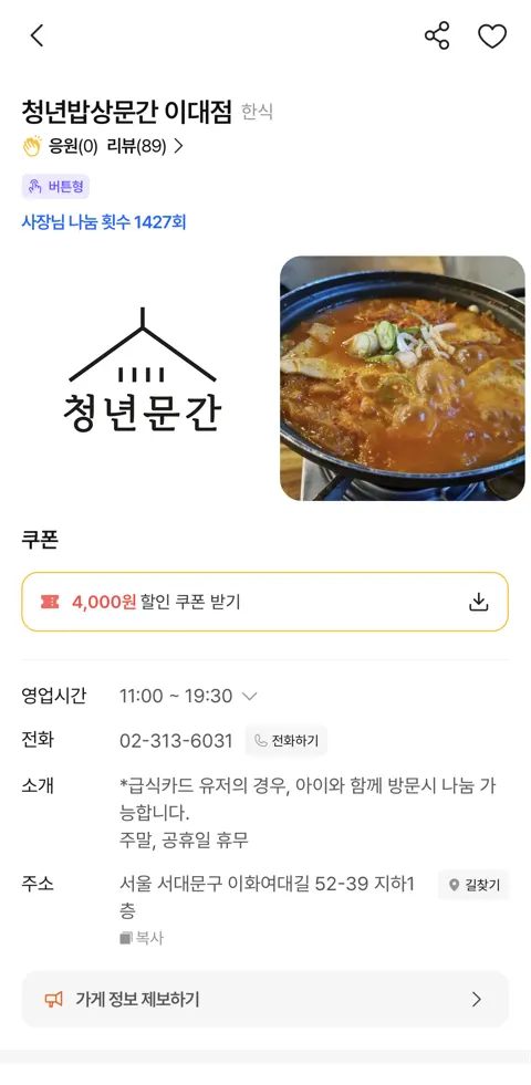 김치찌개