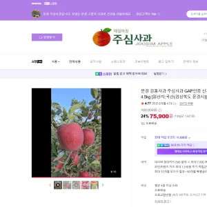 문경 감홍사과 주심사과 3kg/4.5kg 80,500원